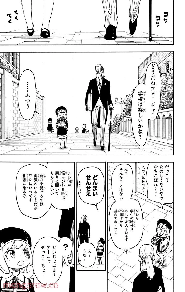 SPY×FAMILY 第64話 - Page 3