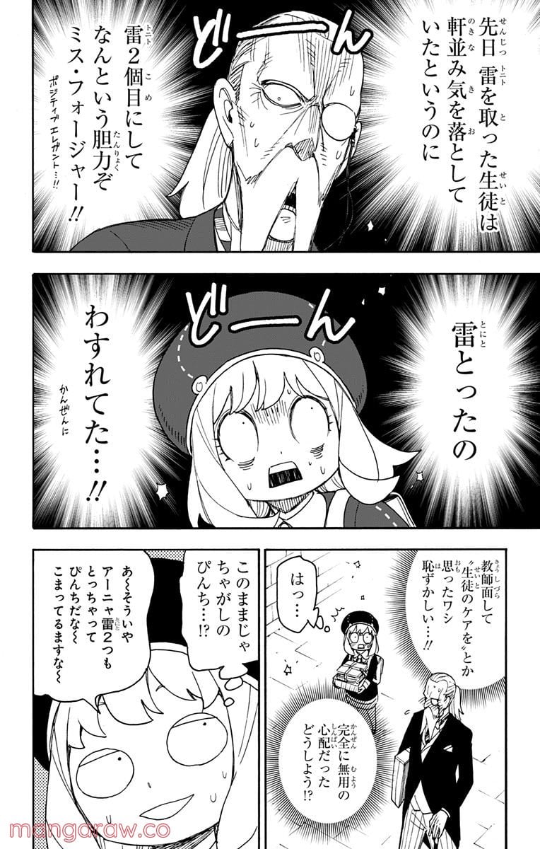 SPY×FAMILY 第64話 - Page 4