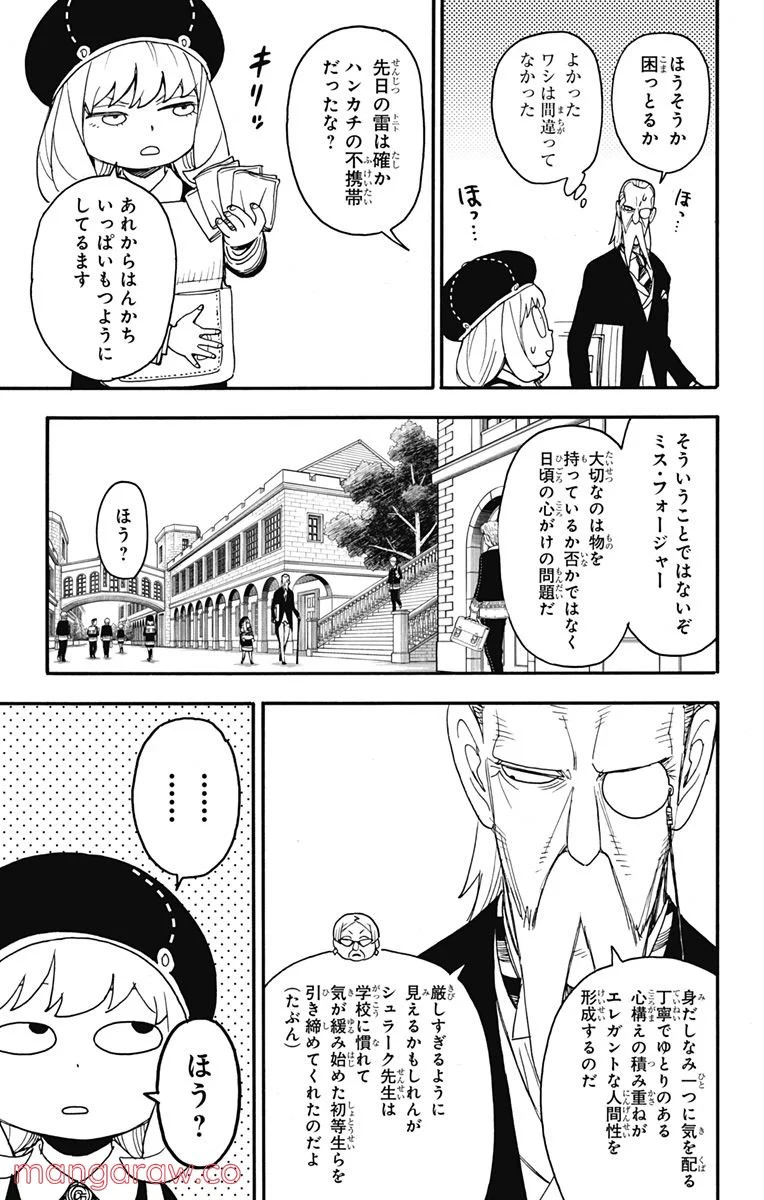 SPY×FAMILY - 第64話 - Page 5