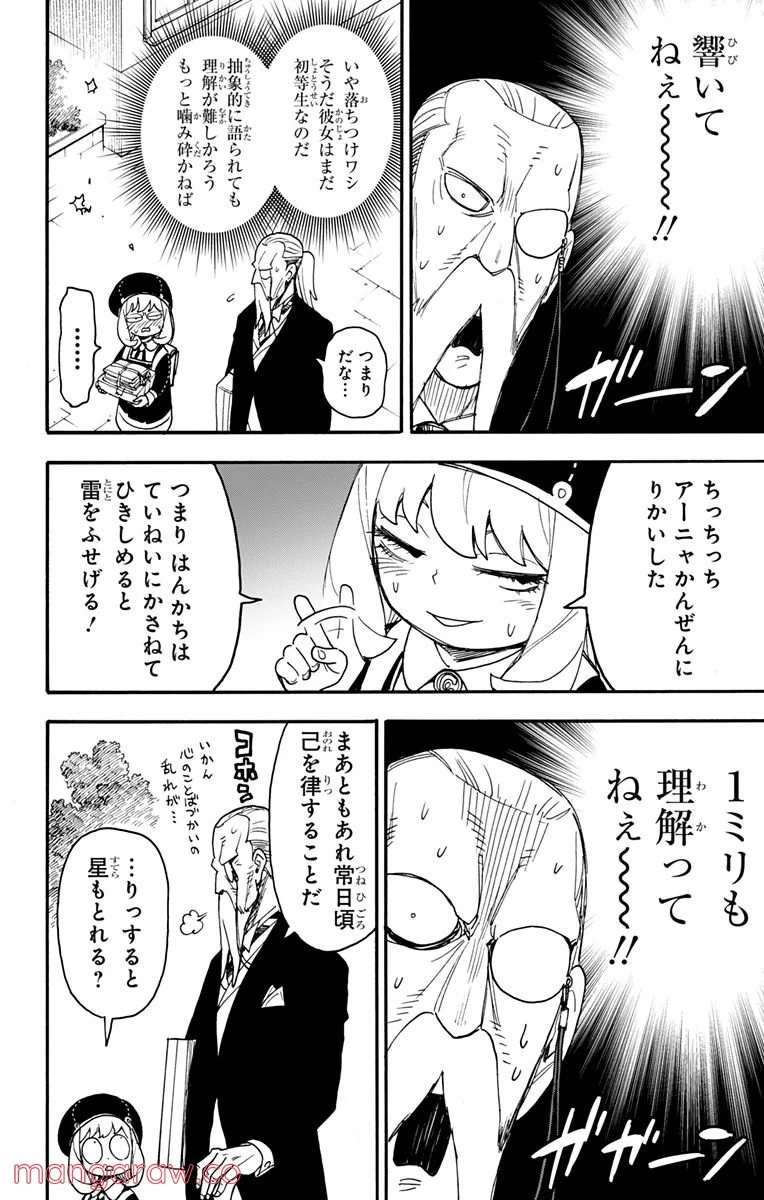 SPY×FAMILY - 第64話 - Page 6