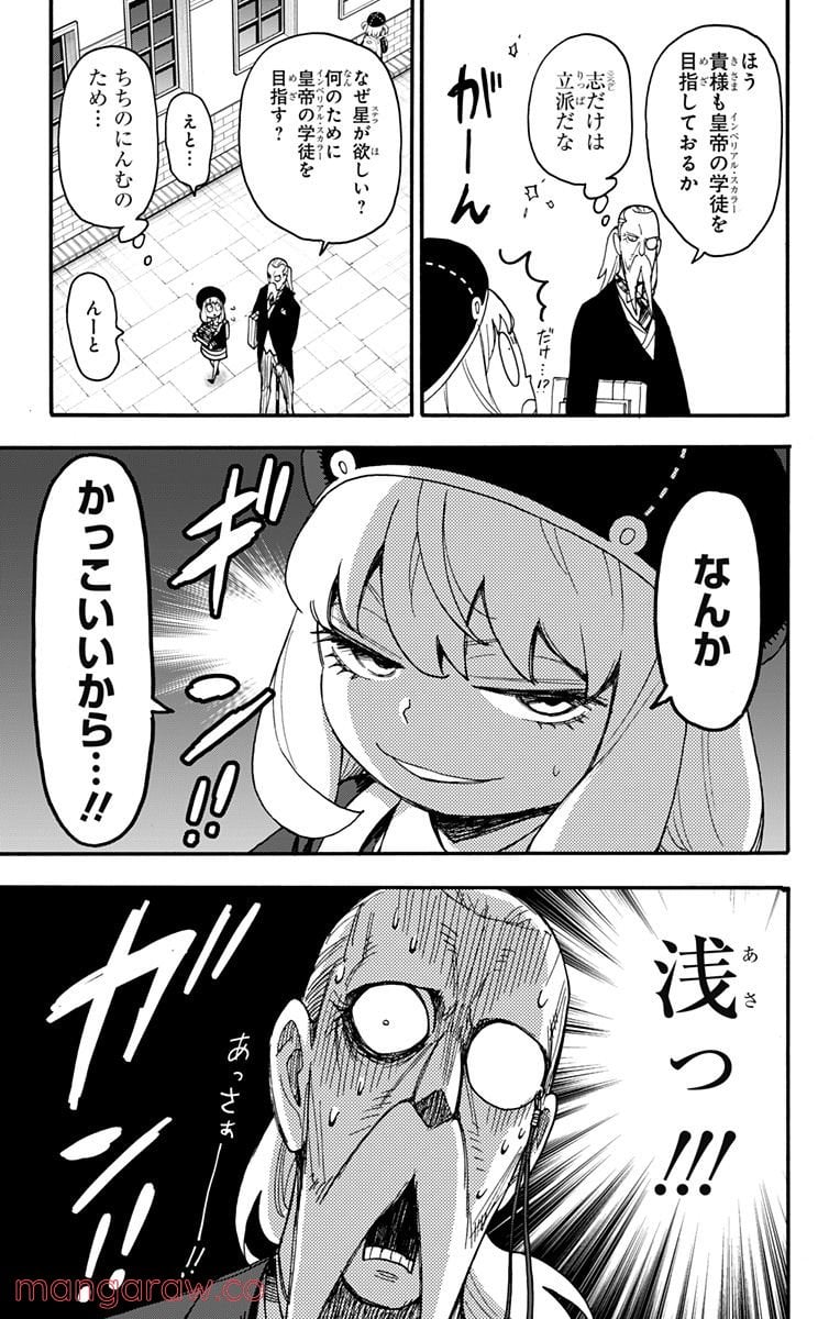 SPY×FAMILY - 第64話 - Page 7