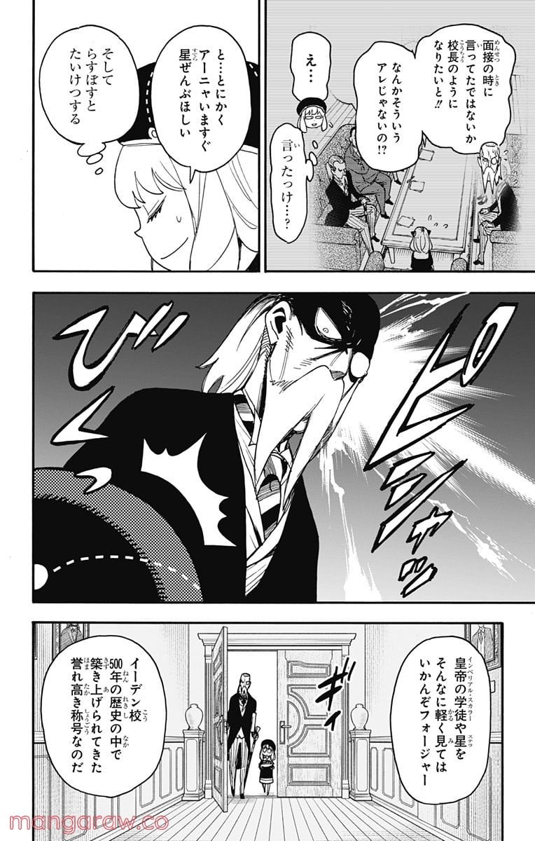 SPY×FAMILY 第64話 - Page 8