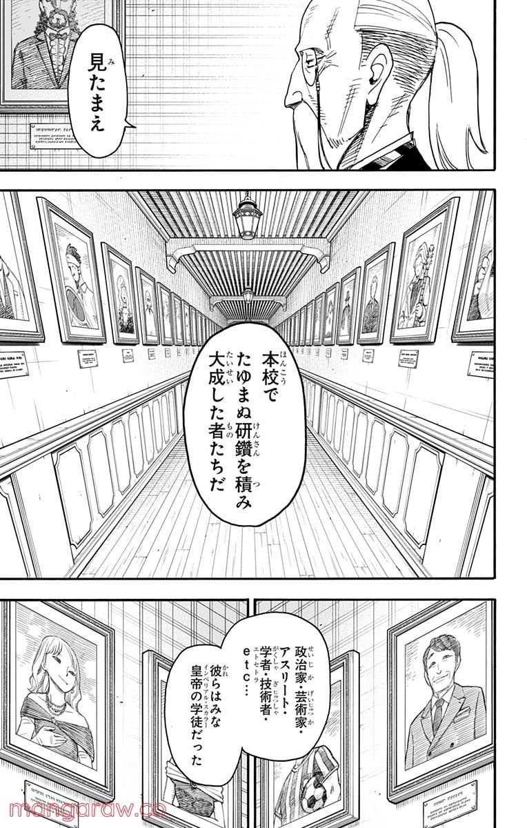 SPY×FAMILY 第64話 - Page 9