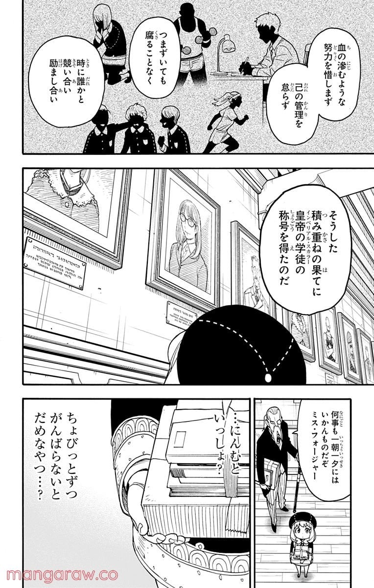 SPY×FAMILY 第64話 - Page 10