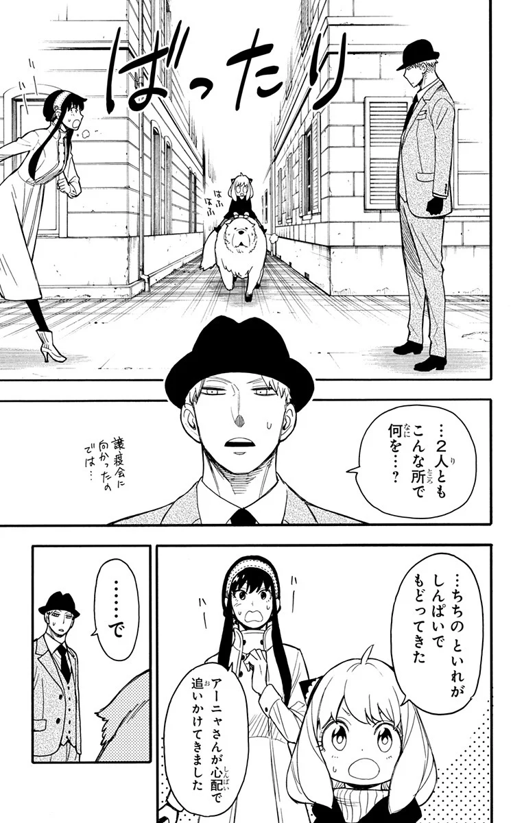 SPY×FAMILY - 第22話 - Page 11