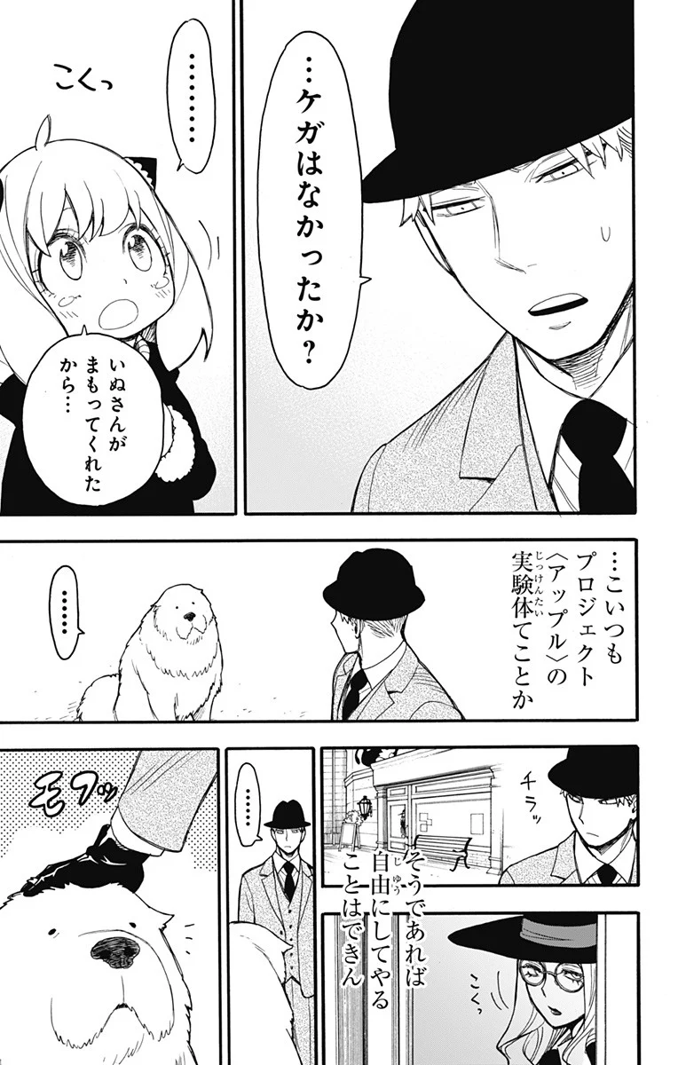 SPY×FAMILY - 第22話 - Page 13