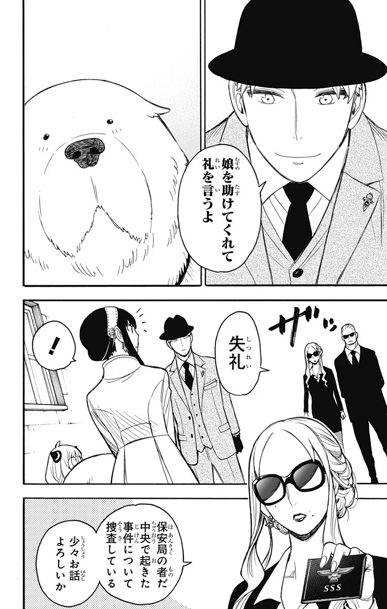 SPY×FAMILY - 第22話 - Page 14