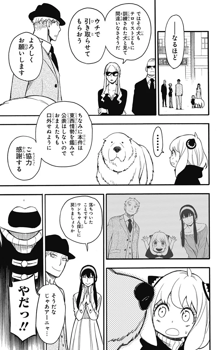 SPY×FAMILY - 第22話 - Page 15