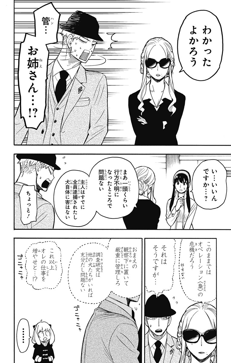 SPY×FAMILY - 第22話 - Page 18