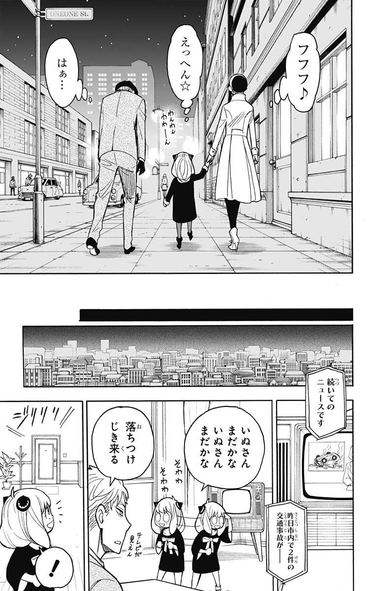 SPY×FAMILY 第22話 - Page 23