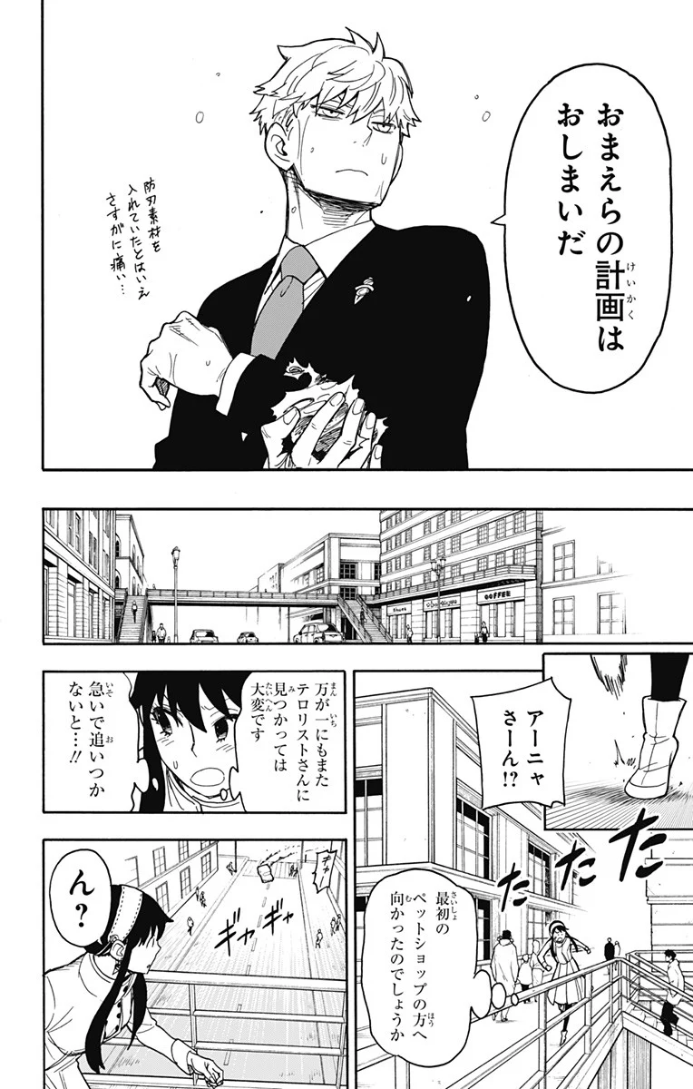 SPY×FAMILY - 第22話 - Page 6