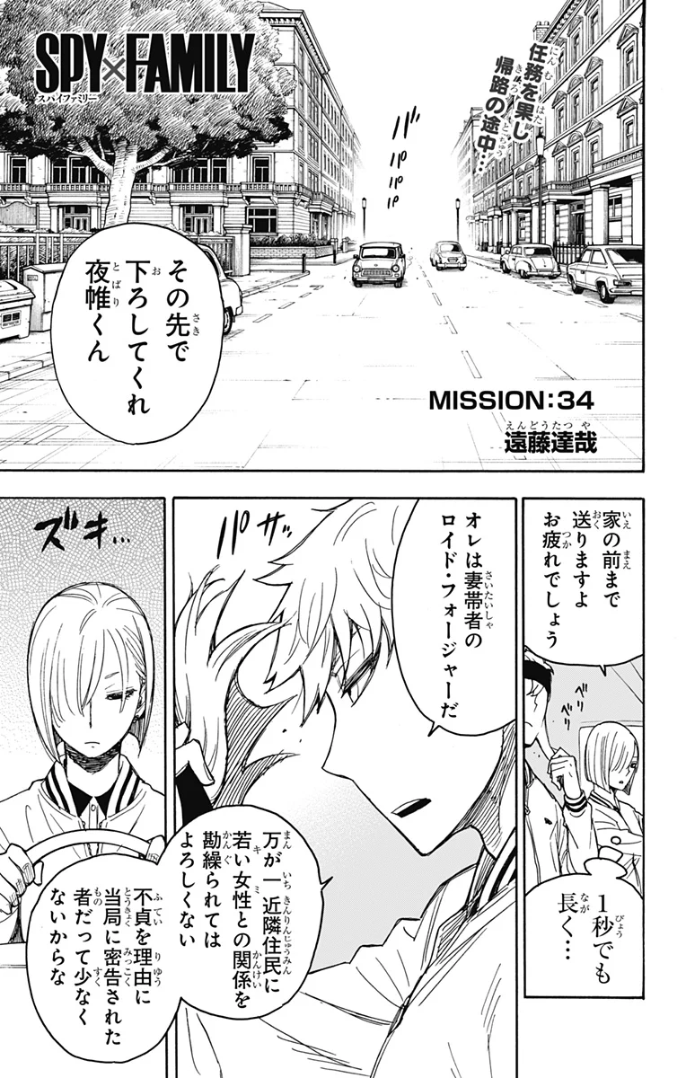 SPY×FAMILY 第34話 - Page 2