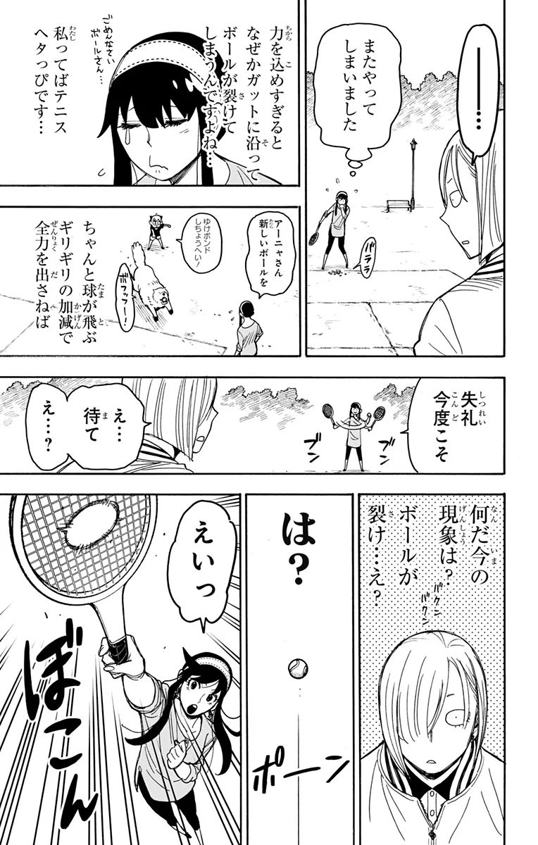 SPY×FAMILY 第34話 - Page 12