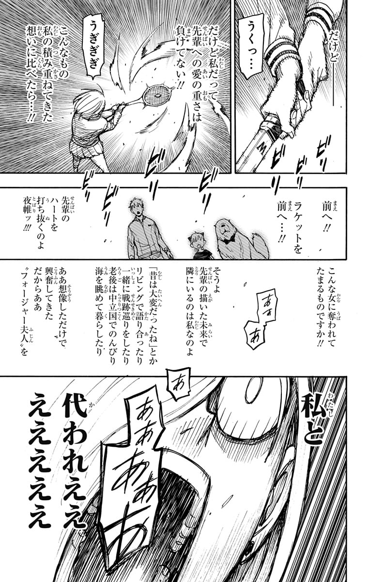 SPY×FAMILY 第34話 - Page 16