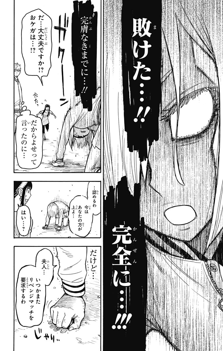 SPY×FAMILY 第34話 - Page 19