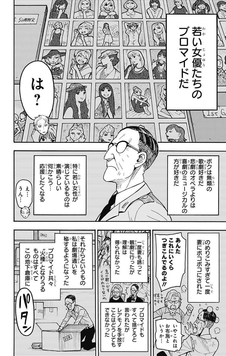 SPY×FAMILY - 第34話 - Page 23