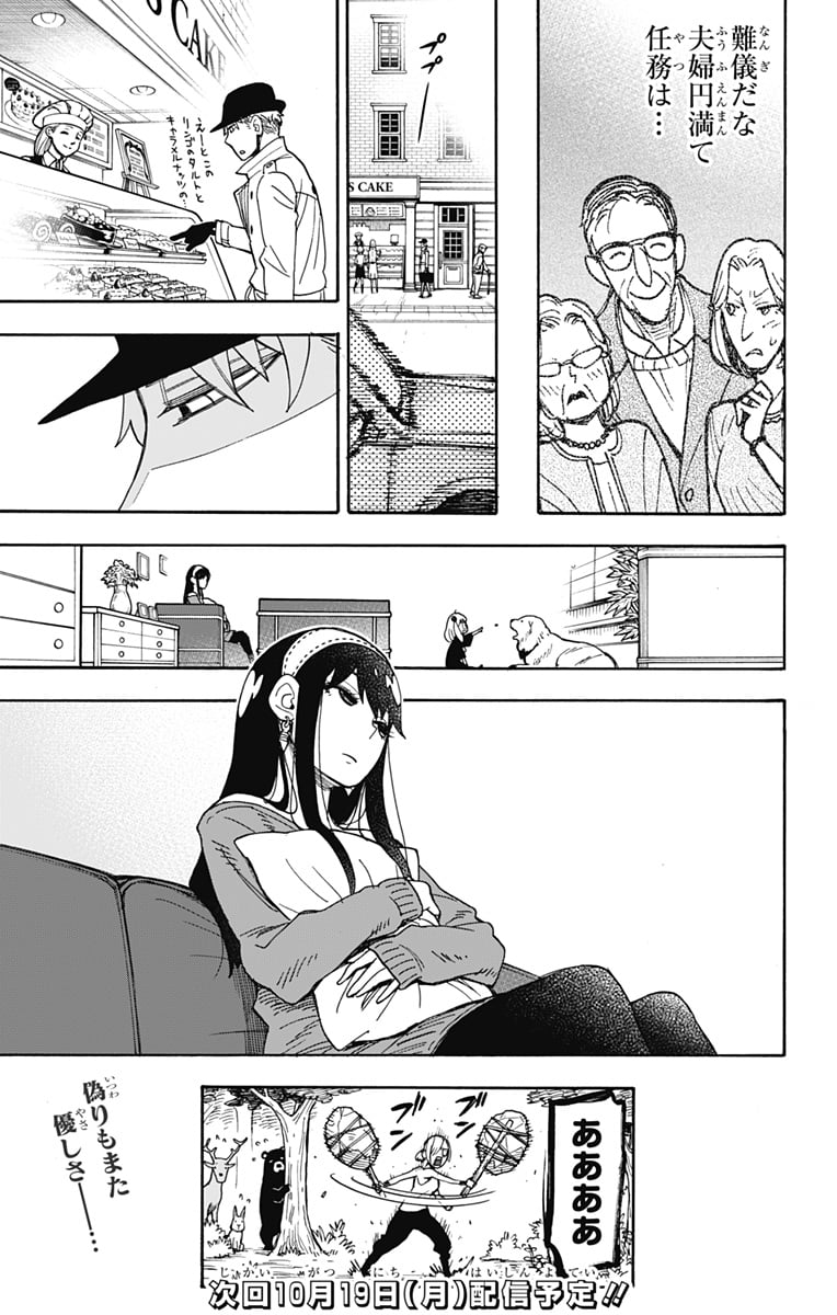 SPY×FAMILY 第34話 - Page 26