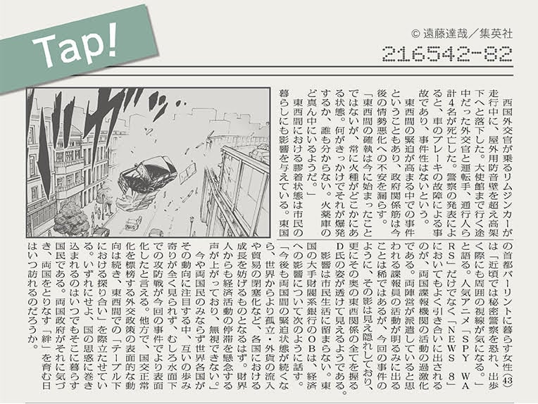 SPY×FAMILY 第34話 - Page 27