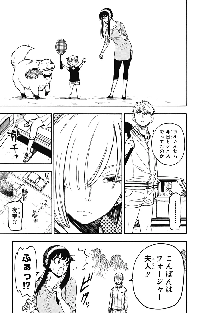 SPY×FAMILY 第34話 - Page 4