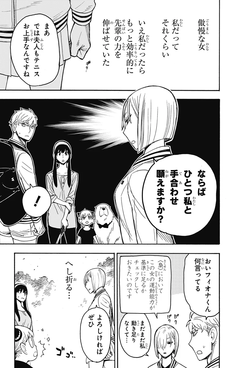 SPY×FAMILY 第34話 - Page 6