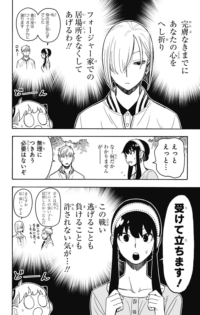 SPY×FAMILY - 第34話 - Page 7