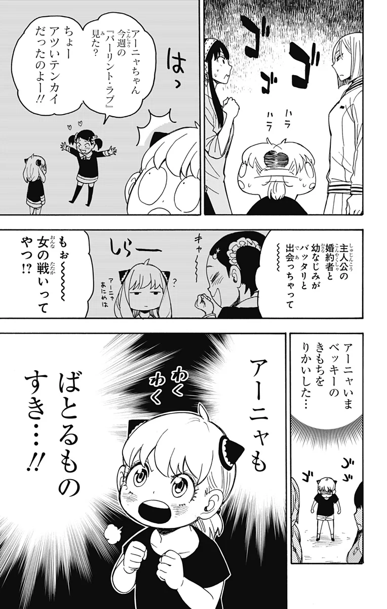 SPY×FAMILY 第34話 - Page 8