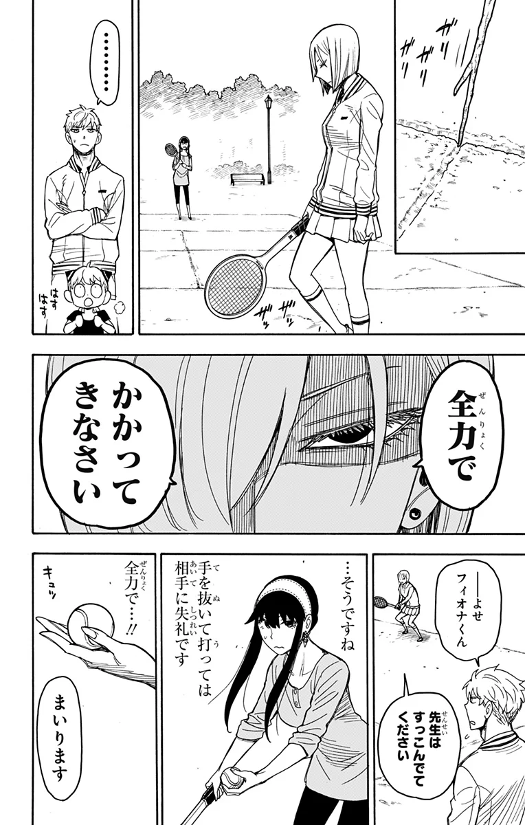 SPY×FAMILY 第34話 - Page 9