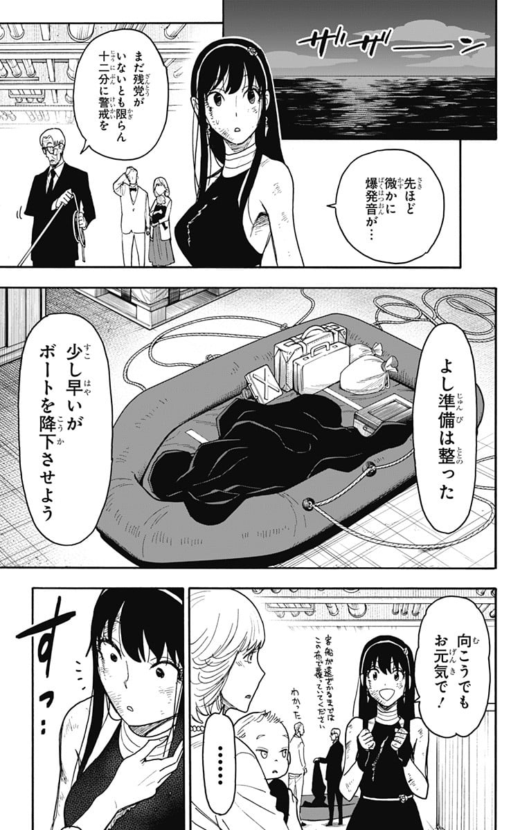 SPY×FAMILY - 第55話 - Page 17