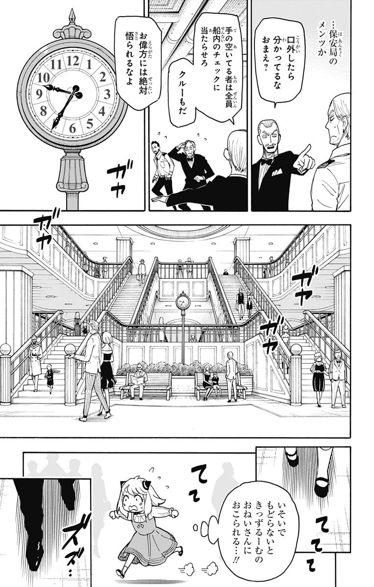 SPY×FAMILY - 第55話 - Page 3