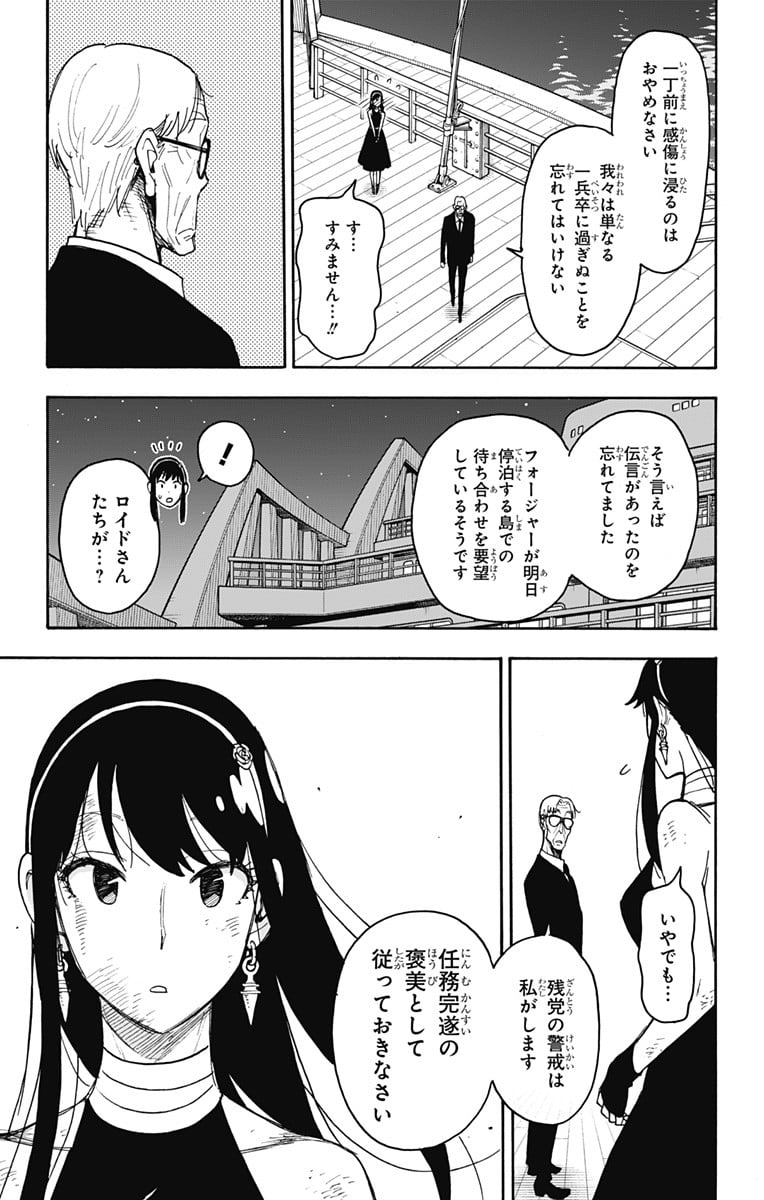 SPY×FAMILY - 第55話 - Page 21