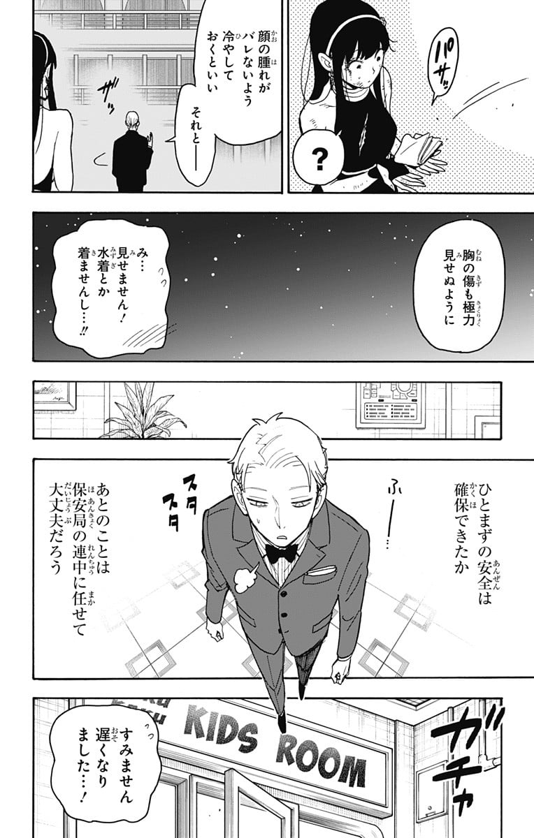 SPY×FAMILY 第55話 - Page 22