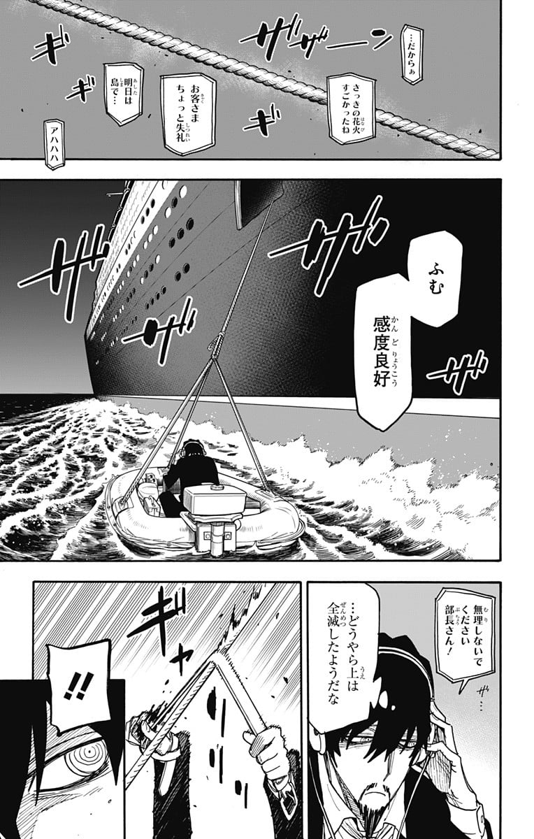 SPY×FAMILY - 第55話 - Page 7