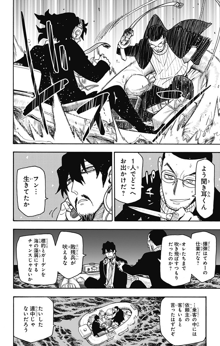 SPY×FAMILY 第55話 - Page 8