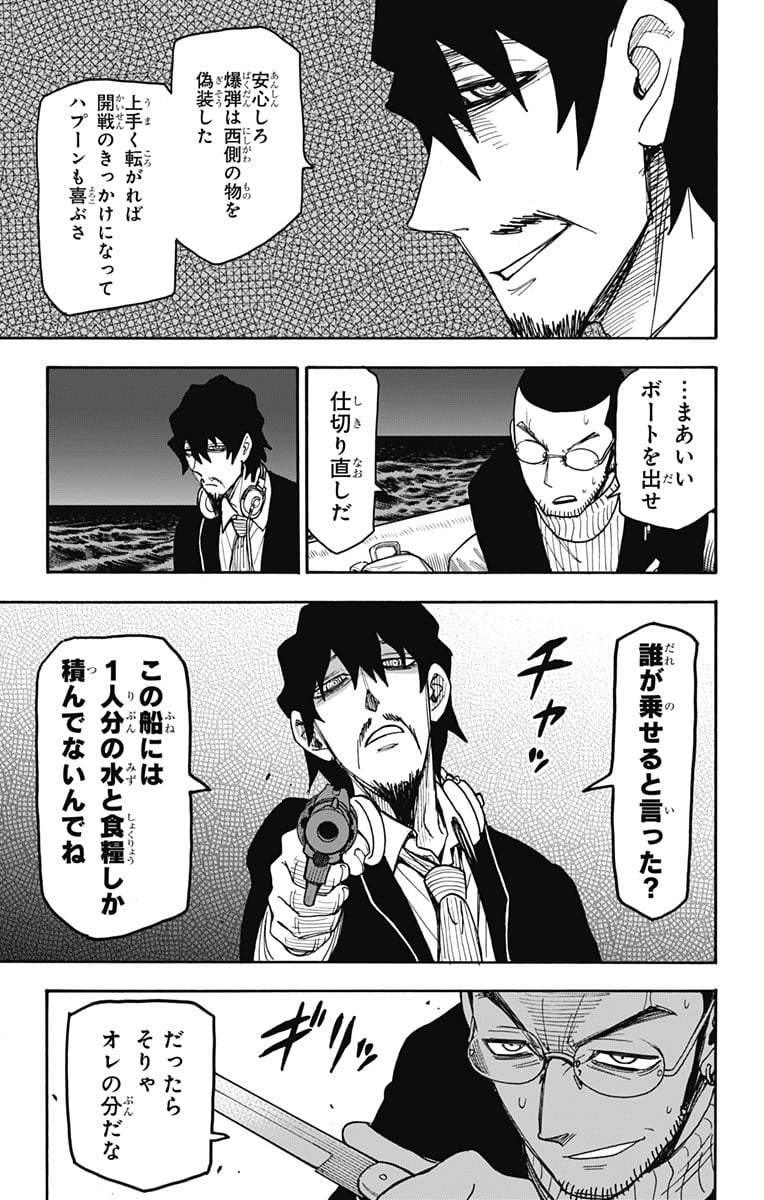 SPY×FAMILY 第55話 - Page 9