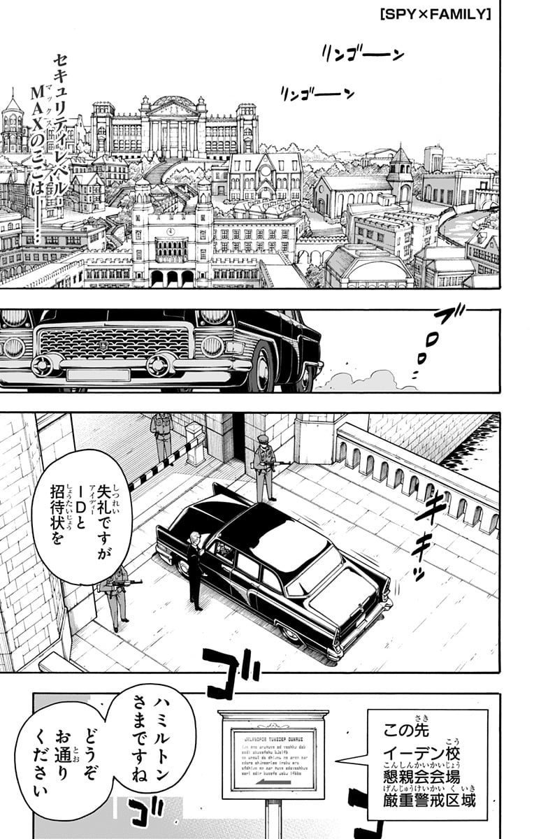 SPY×FAMILY - 第37話 - Page 1