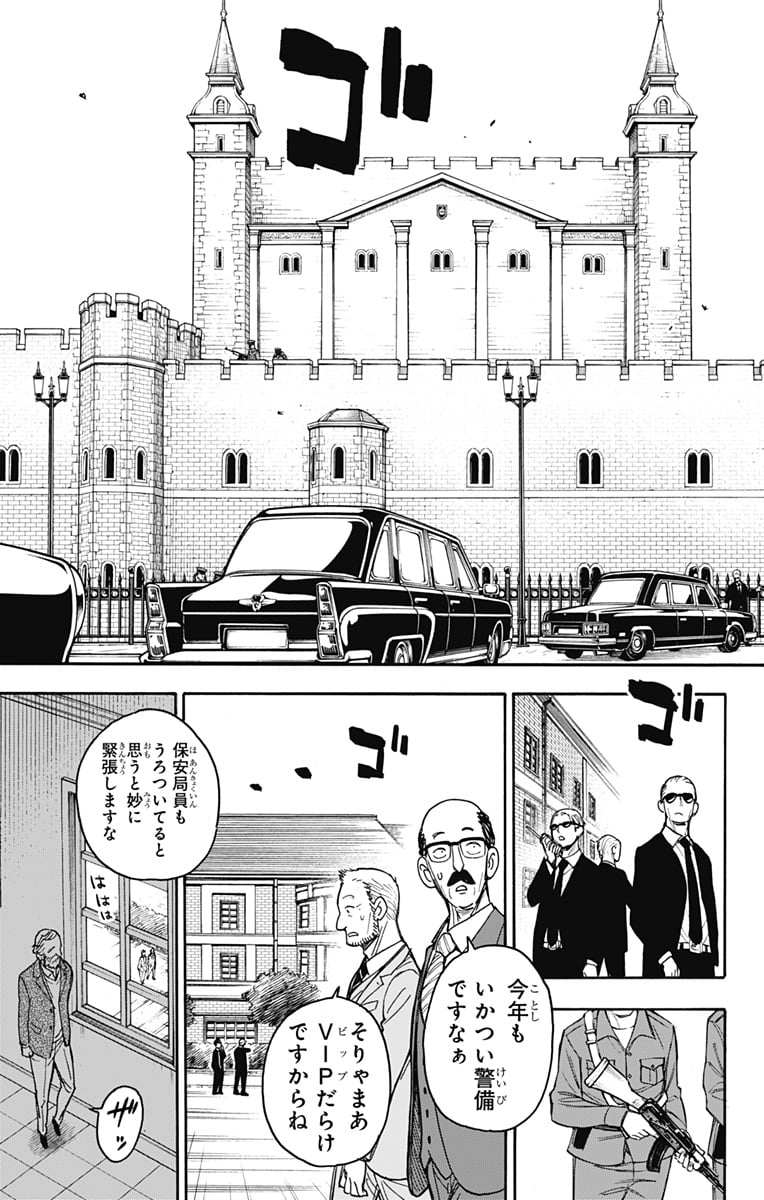 SPY×FAMILY 第37話 - Page 3