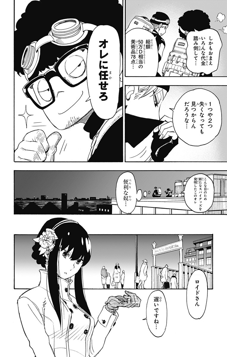 SPY×FAMILY - 第2話 - Page 30