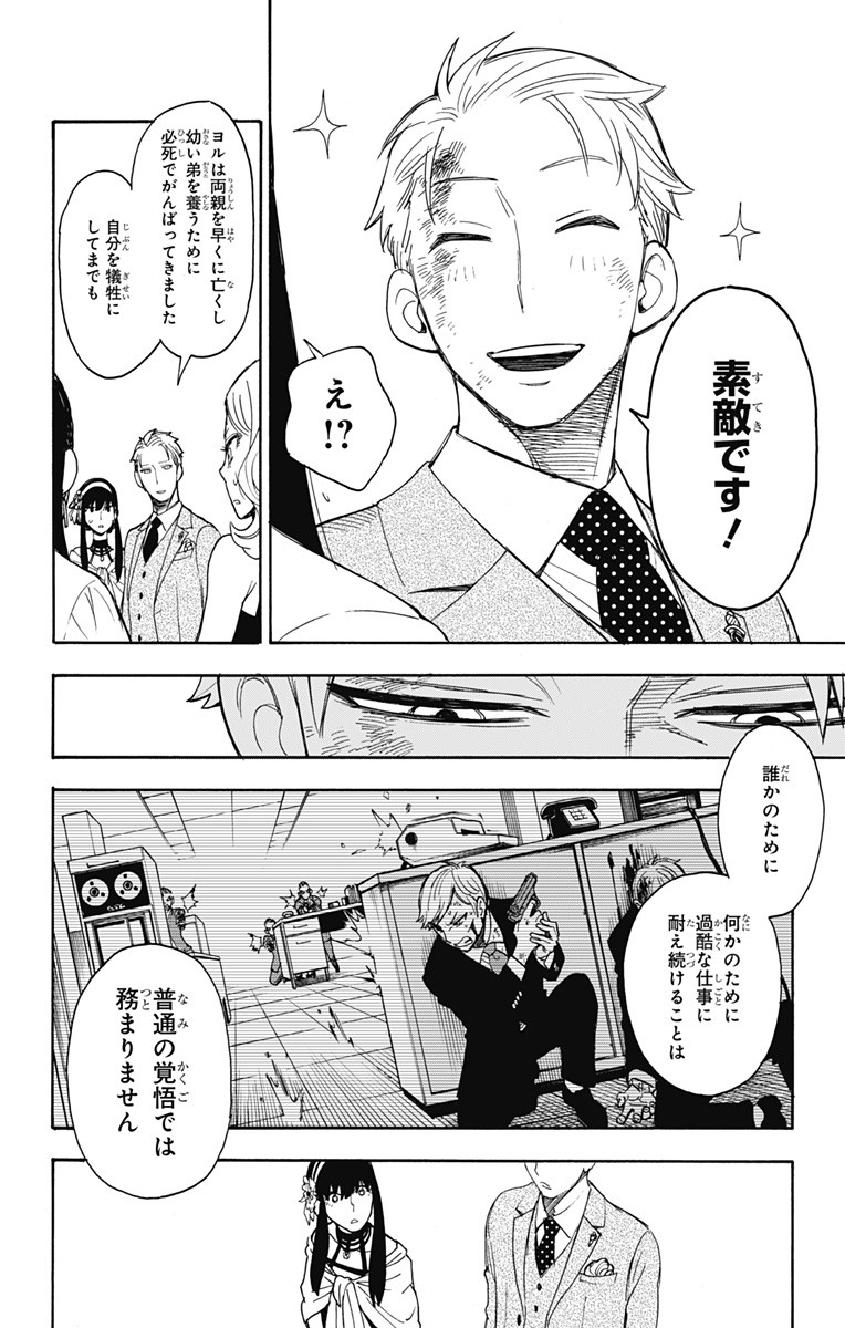 SPY×FAMILY 第2話 - Page 42