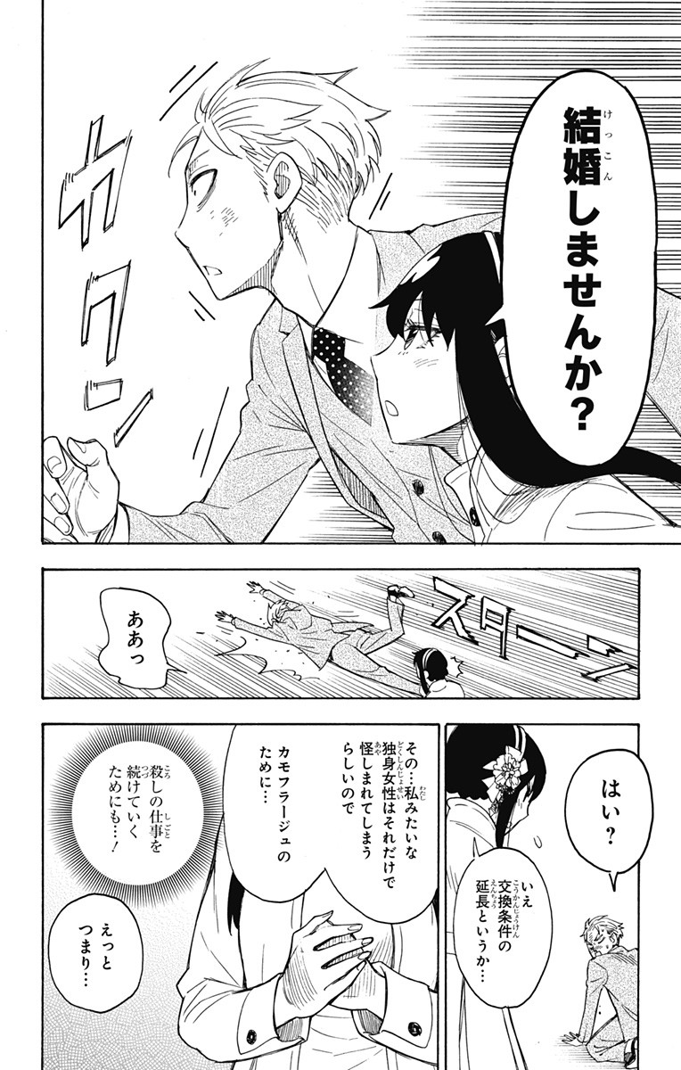 SPY×FAMILY - 第2話 - Page 50