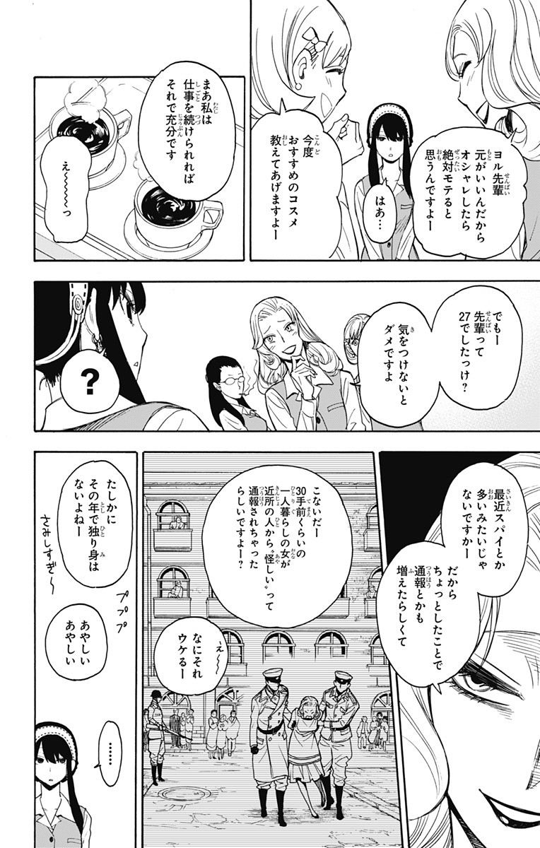 SPY×FAMILY 第2話 - Page 6