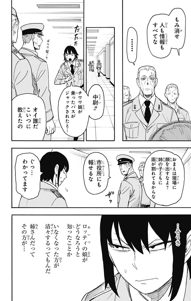 SPY×FAMILY - 第71話 - Page 2