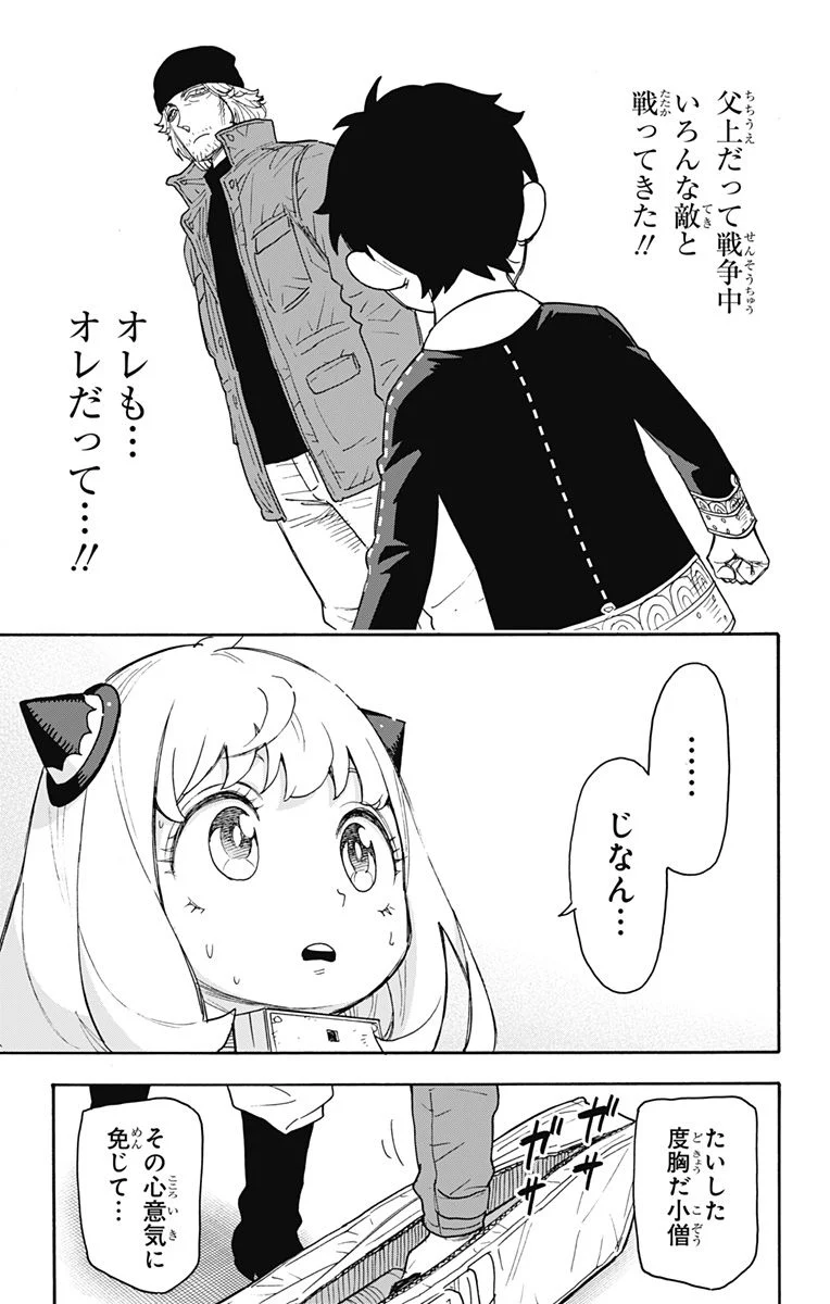 SPY×FAMILY 第71話 - Page 11