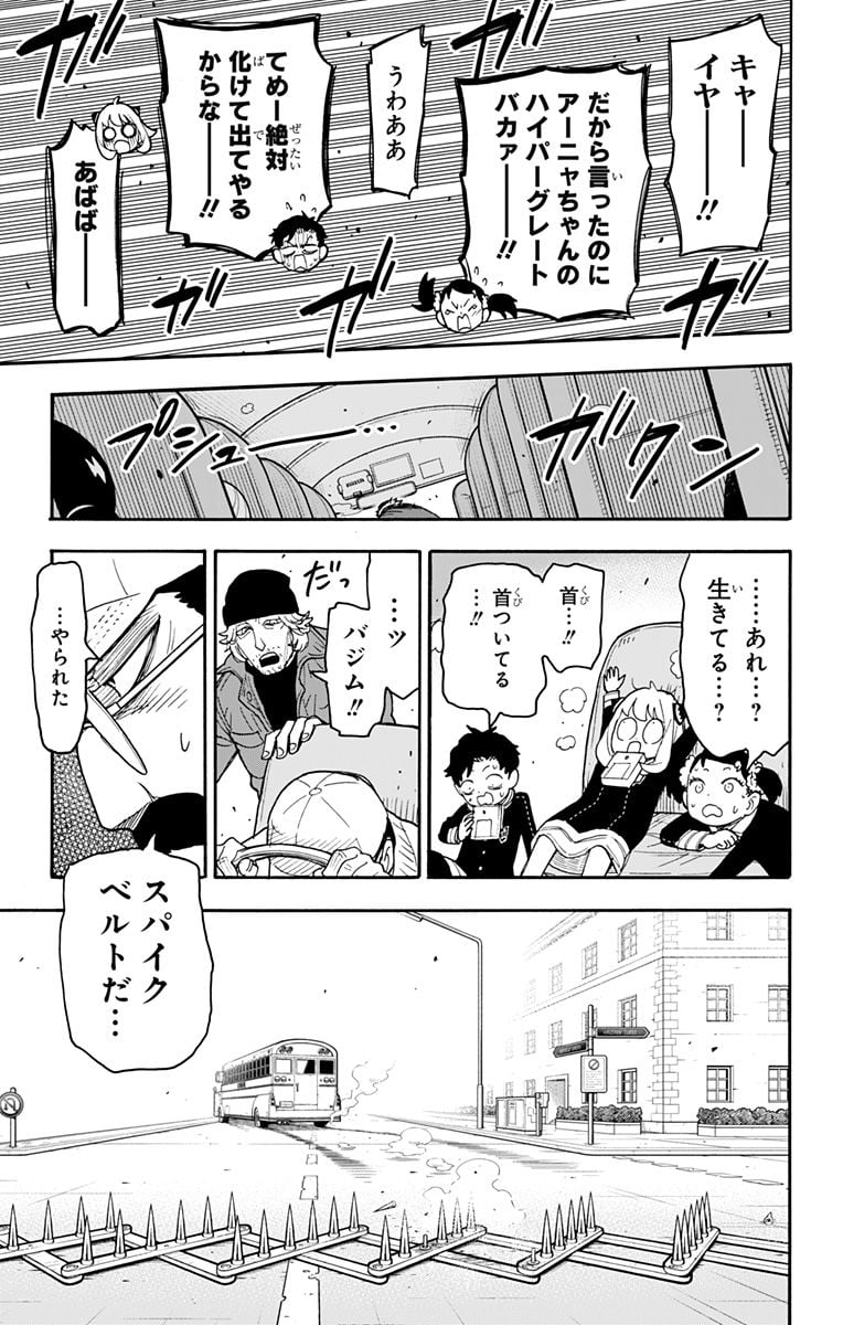 SPY×FAMILY - 第71話 - Page 17