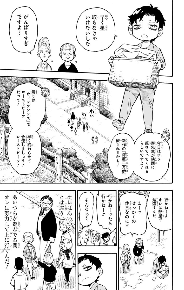 SPY×FAMILY 第39話 - Page 3