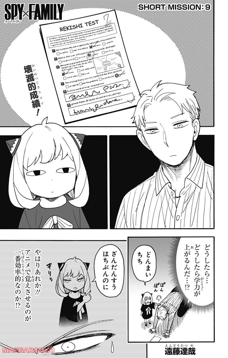 SPY×FAMILY 第68.5話 - Page 4