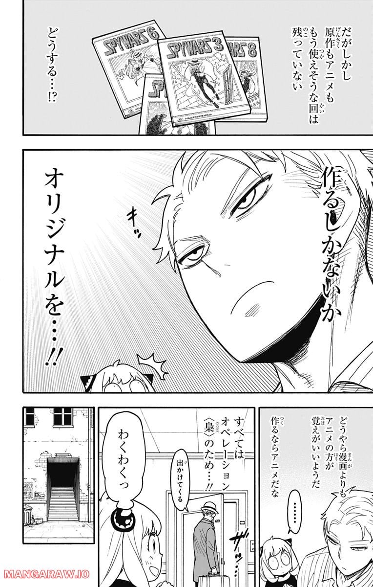 SPY×FAMILY 第68.5話 - Page 5