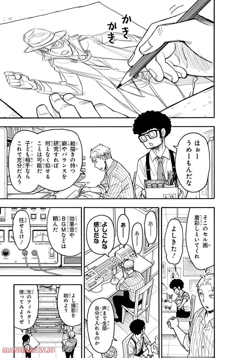 SPY×FAMILY - 第68.5話 - Page 6