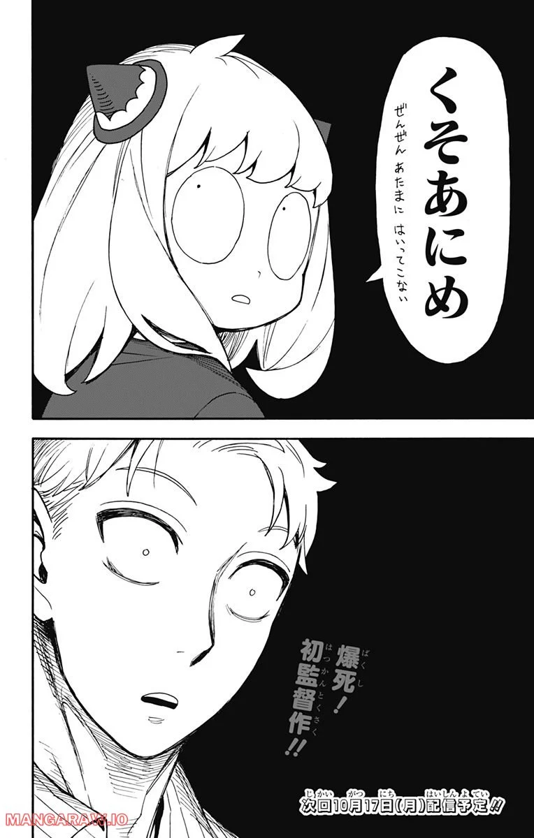 SPY×FAMILY 第68.5話 - Page 9