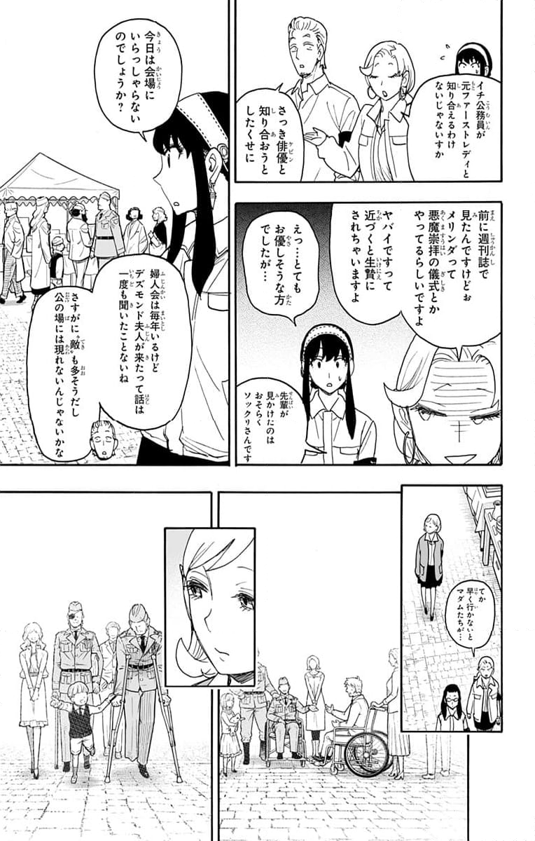 SPY×FAMILY 第91話 - Page 5