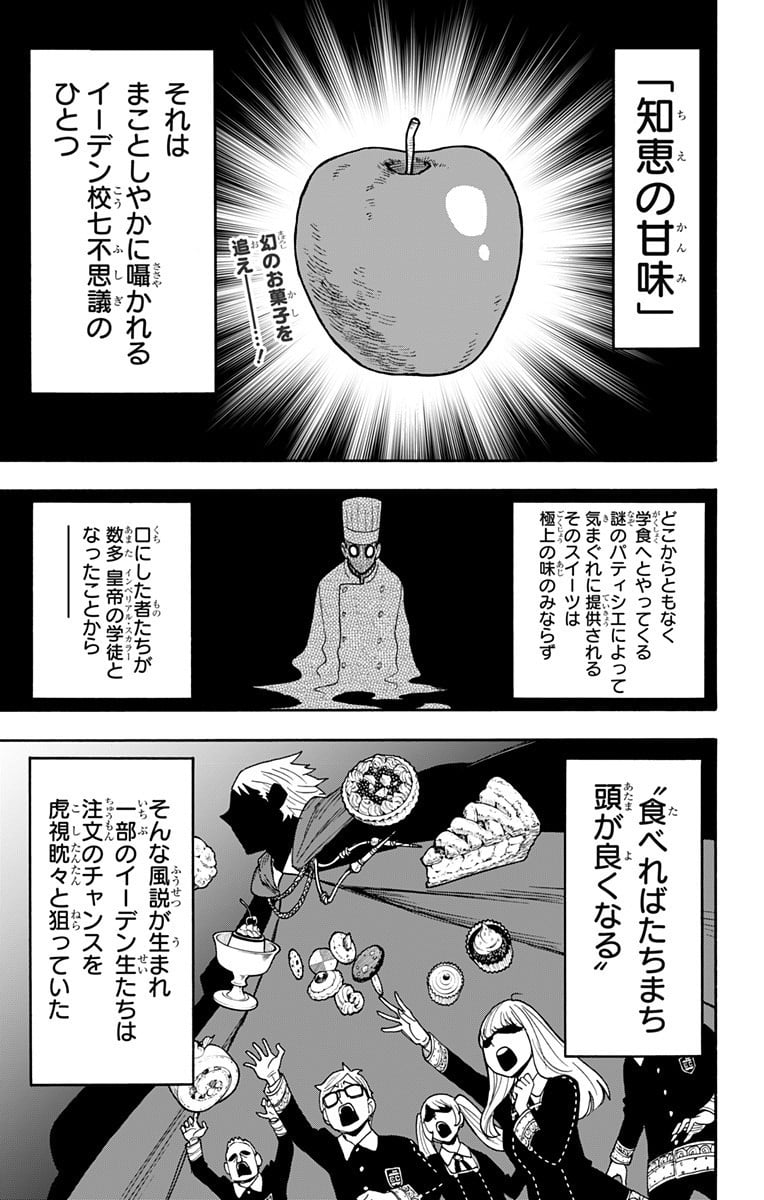 SPY×FAMILY 第42話 - Page 1